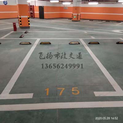 西安飛揚(yáng)市政停車(chē)場(chǎng)劃線施工項(xiàng)目