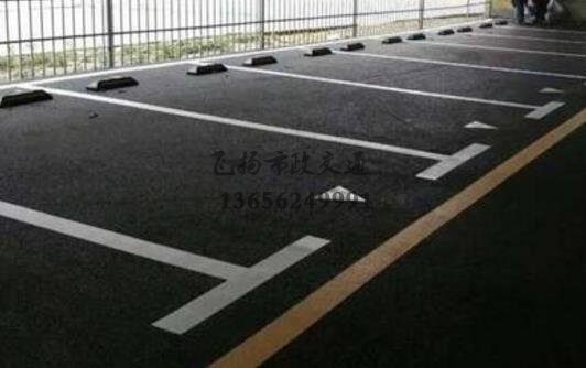 泗陽小區車位劃線工程,泗陽哪里有車位劃線的公司?