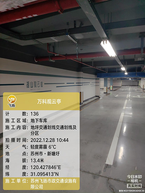 蘇州飛揚(yáng)市政交通設(shè)施車庫(kù)劃線地坪劃線項(xiàng)目